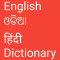 English to Odia and Hindi