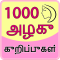 1000 Beauty Tips in Tamil