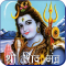 Shiva Mantra :Om Namah Shivaya