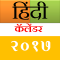 Hindi Calendar 2017