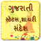 Gujarati Status Shayari SMS