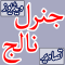 General Knowledge Urdu