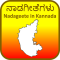 Nadageete Kannada- ನಾಡಗೀತೆಗಳು Kannada poems