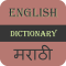 English To Marathi Dictionary