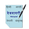 Devanagari Notepad