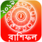 Bangla Rashifal 2020 Horoscope