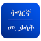 Tigrinya Dictionary multi language