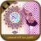 Holy Quran Abdullah Al Juhani quran recitation