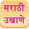 Marathi Ukhane