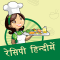 Indian Recipes offline (hindi)