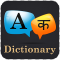 English To Hindi Dictionary