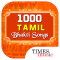 1000 Tamil songs for God