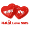 Phakt Prem (Marathi Love SMS)