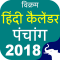 Hindu Calendar Panchang 2018