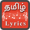 Tamil Song Lyrics (Tamil Lyrics)