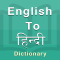 Hindi Dictionary