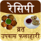 Vrat,Upvas Fast Recipes Hindi