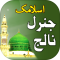 Islamic General Knowlwdge Urdu