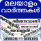 Malayalam News All Newspapers