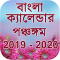Bengali Calendar 2019