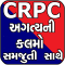 CRPC Act (Gujarati)