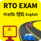 RTO Exam in Bengali, Hindi & English(West Bengal)