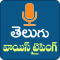 Telugu Speech to Text- Telugu Typing Keyboard