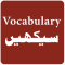 English Vocabulary in Urdu