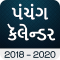 Gujarati Panchang Calendar 2020