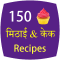 150 Sweet & Cake Recipes Hindi