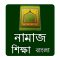 Namaj Shikkha Bangla