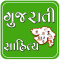 Gujarati Sahitya