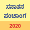 Kannada Calendar 2020 (Sanatan Panchanga)