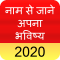 Name Se Jane Bhavishya 2020