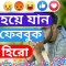 Bangla Status 2020 Bangla SMS