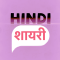 Hindi Shayari 2020