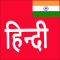 Learn Hindi From Marathi