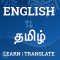 English to Tamil Dictionary & Tamil Translator