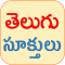 Telugu Quotes(Telugu Sukthulu)