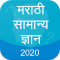 Marathi GK 2020 , MPSC