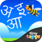 Marathi Alphabet By Tinytapps