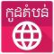 Khmer Postal Code