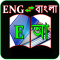 English to Bangla Dictionary 1