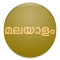 View In Malayalam Font