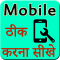 Learn Mobile repairing