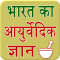 India Home Remedies Hindi