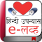 eLove in Hindi