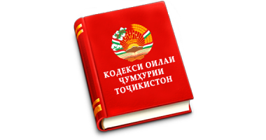 Сарконун. Конституция Таджикистана. Конституция китоби. Кодекси ҷинояти. Кодекс чиноятии точикистон