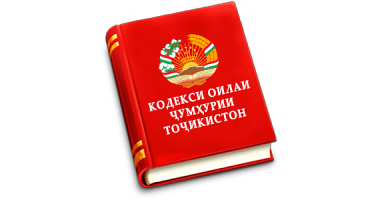 Кодекс чиноятии точикистон. Сарконун. Конституция Таджикистана. Конституция китоби. Кодекси ҷинояти.